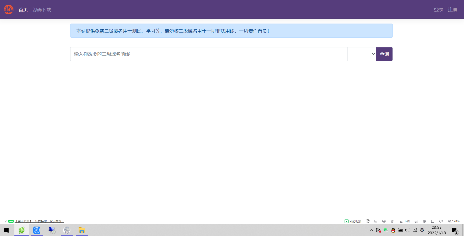 快乐二级域名分发修复版【站长亲测】