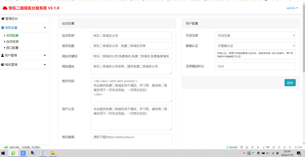 快乐二级域名分发修复版【站长亲测】