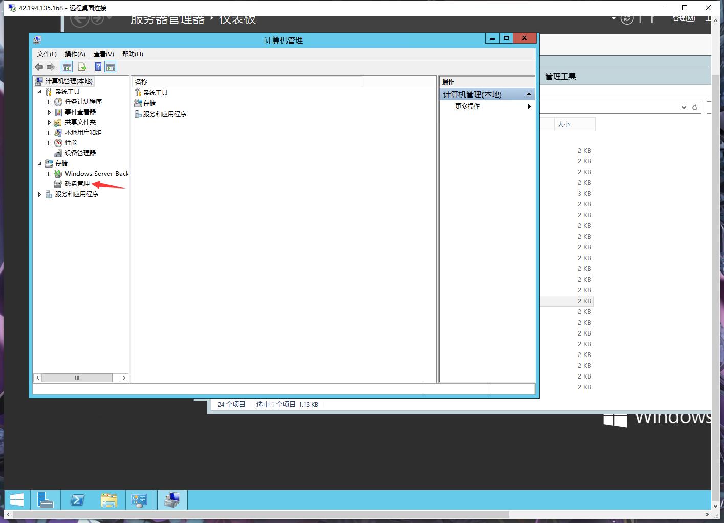 Windows系统服务器rC盘分出D盘