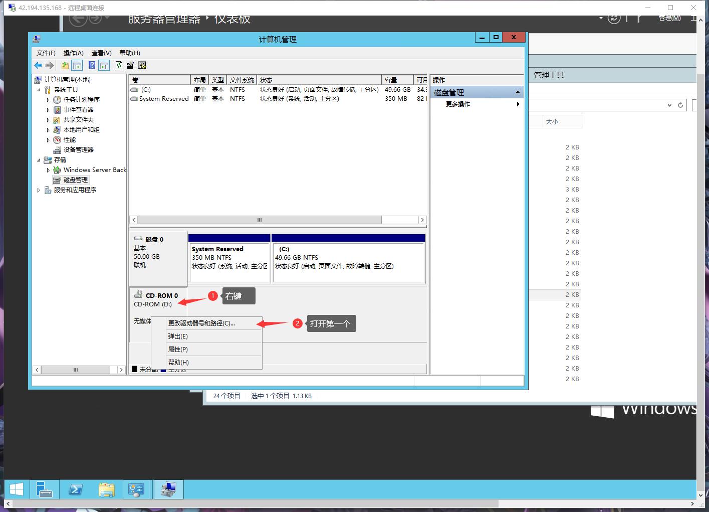 Windows系统服务器rC盘分出D盘