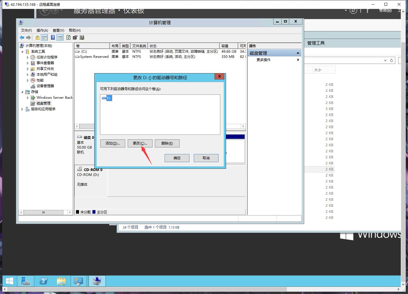 Windows系统服务器rC盘分出D盘