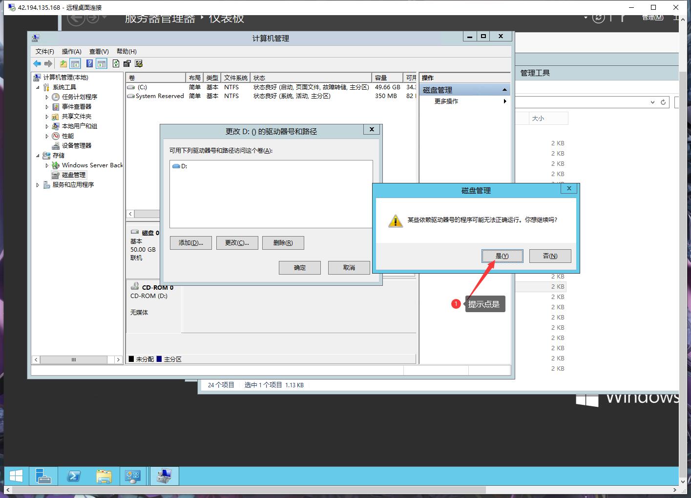 Windows系统服务器rC盘分出D盘