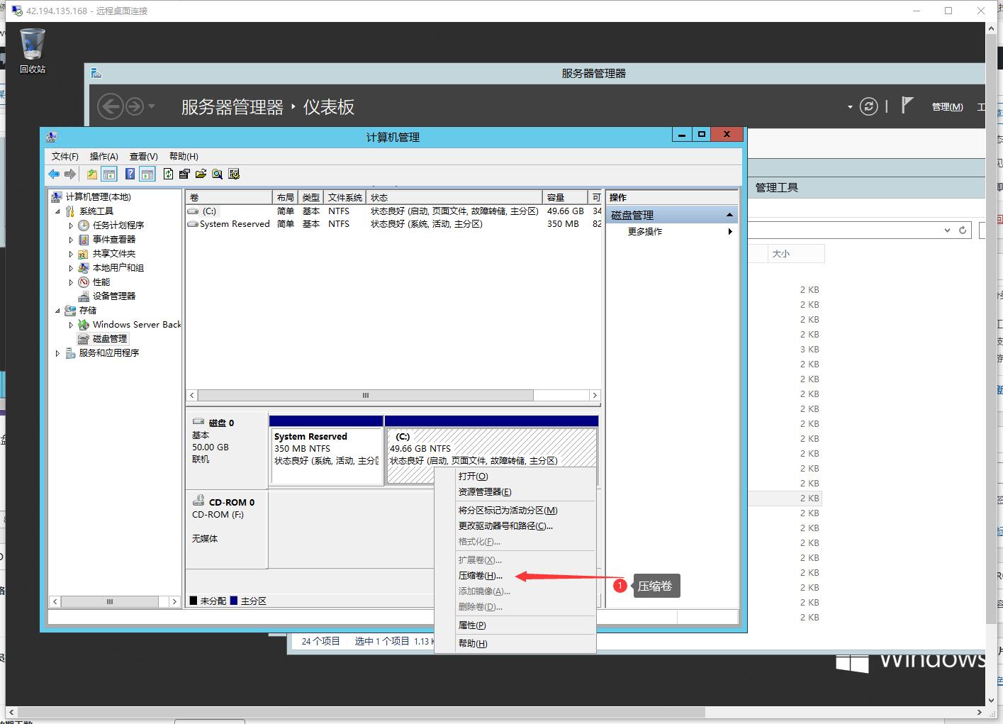 Windows系统服务器rC盘分出D盘