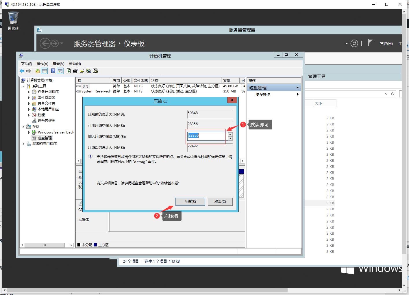 Windows系统服务器rC盘分出D盘