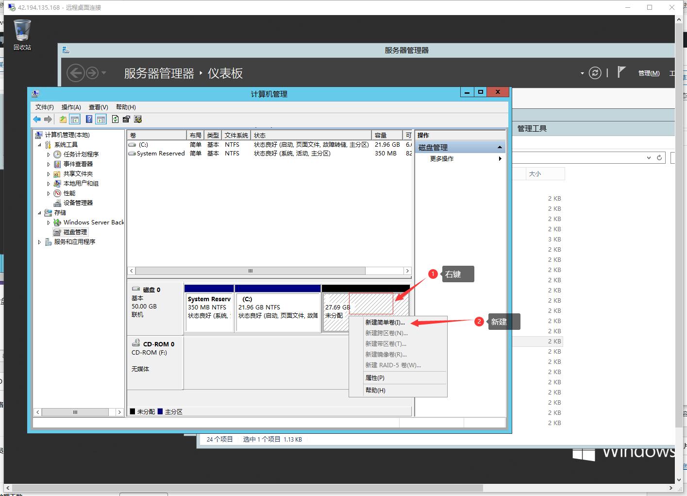 Windows系统服务器rC盘分出D盘