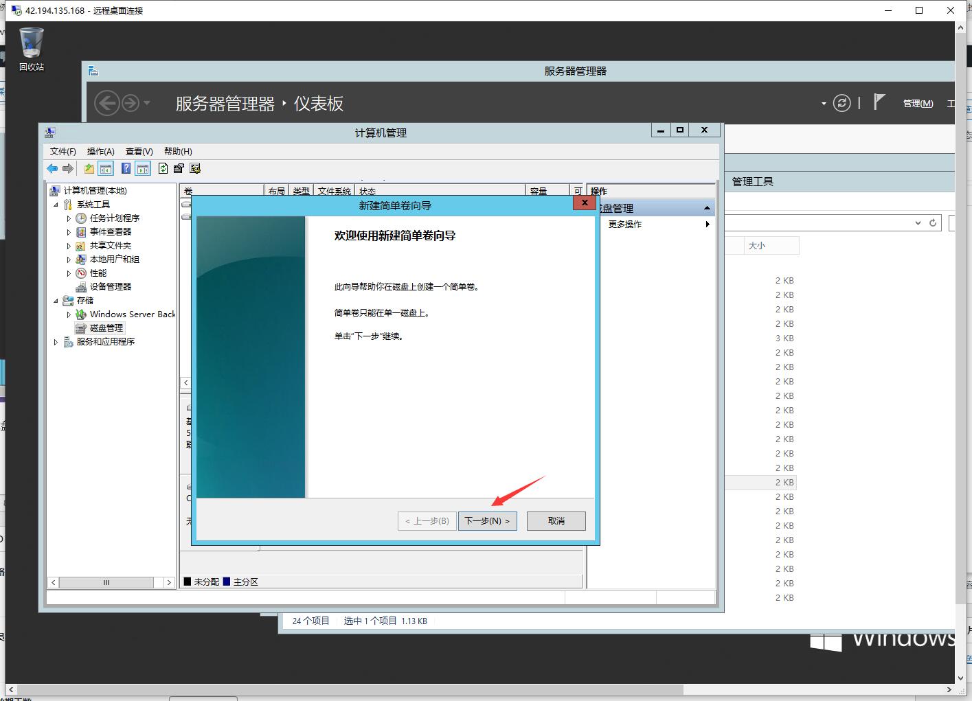 Windows系统服务器rC盘分出D盘