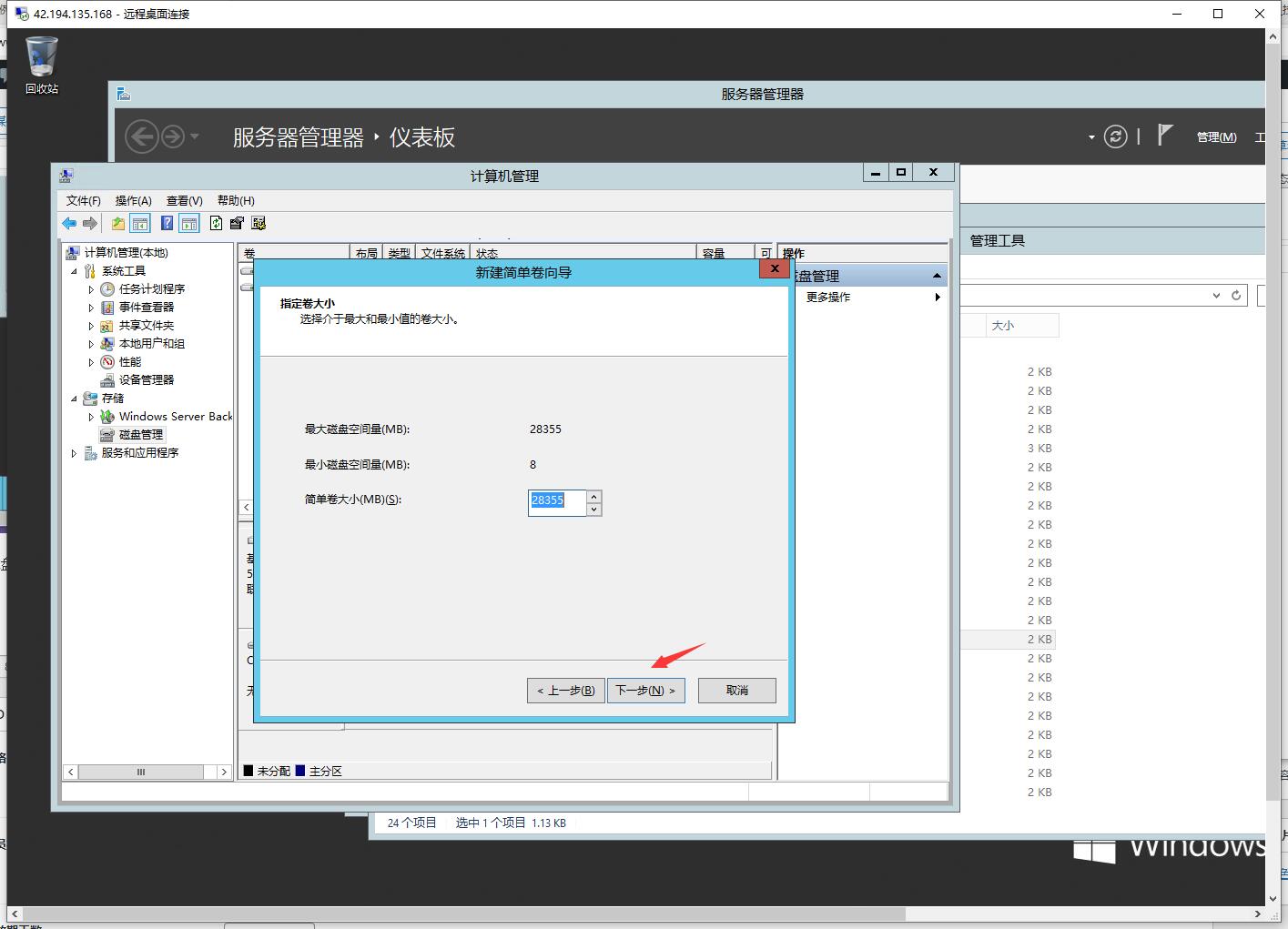 Windows系统服务器rC盘分出D盘