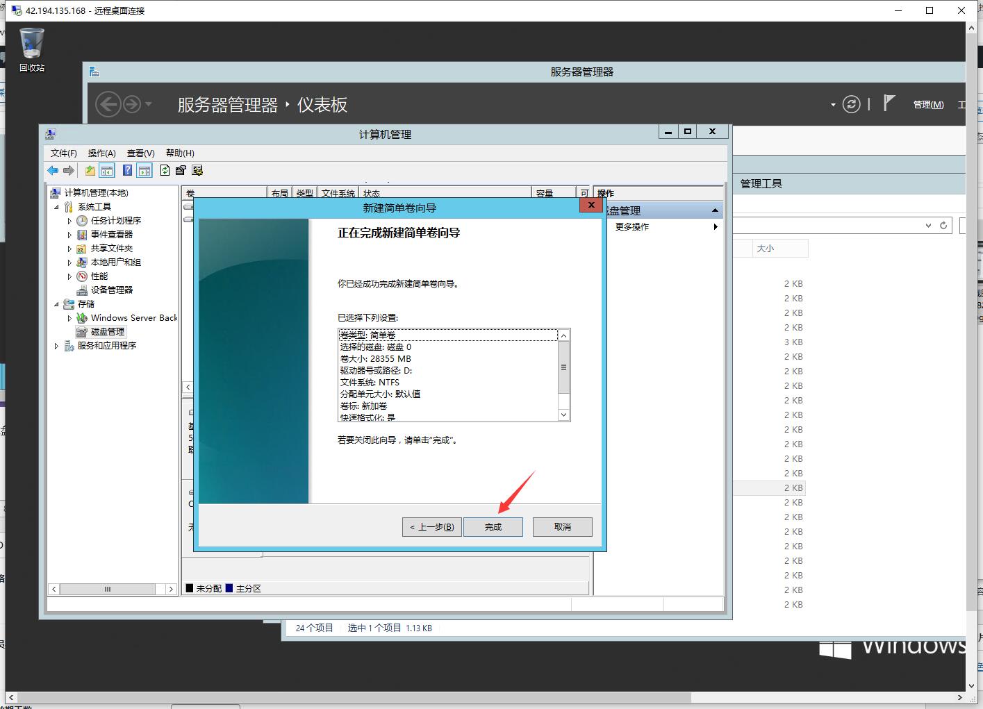 Windows系统服务器rC盘分出D盘