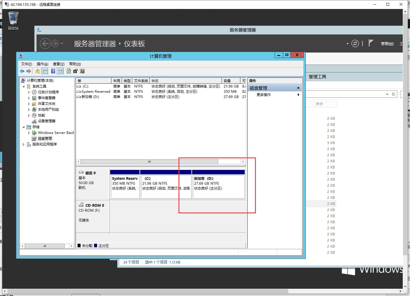 Windows系统服务器rC盘分出D盘