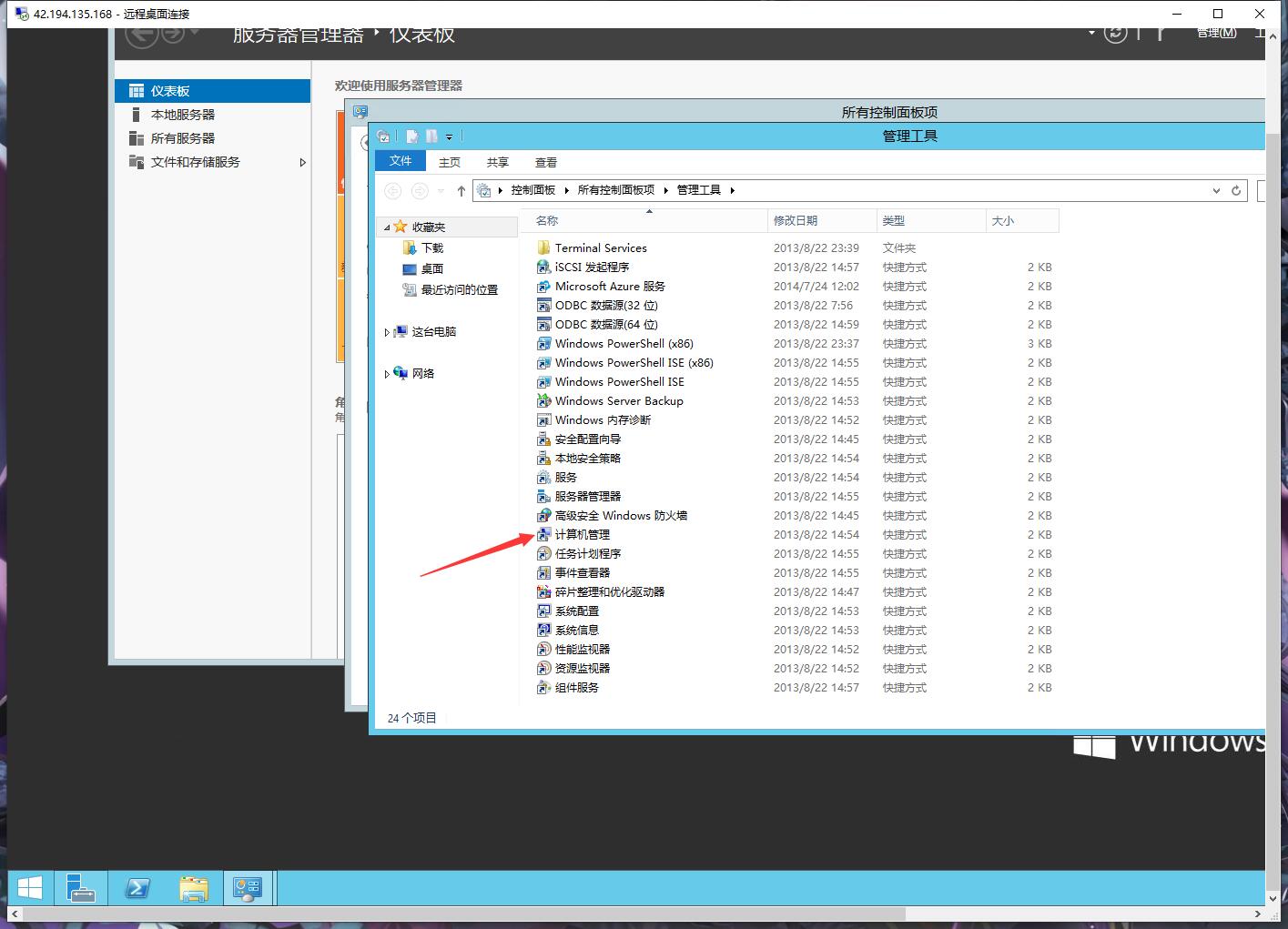 Windows系统服务器rC盘分出D盘