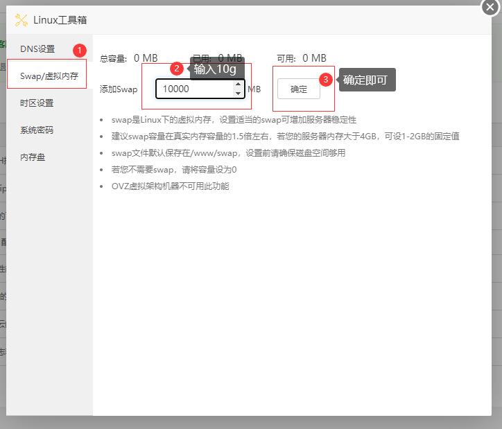 宝塔控制面板怎么添加虚拟内存