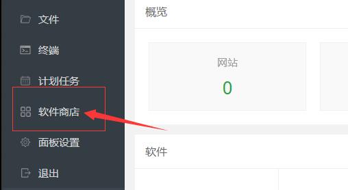 宝塔控制面板怎么添加虚拟内存