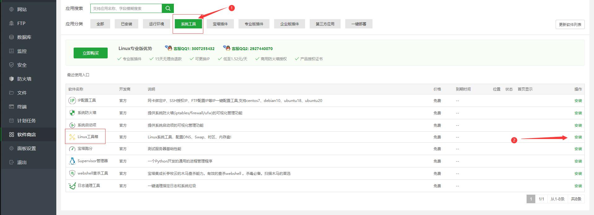 宝塔控制面板怎么添加虚拟内存