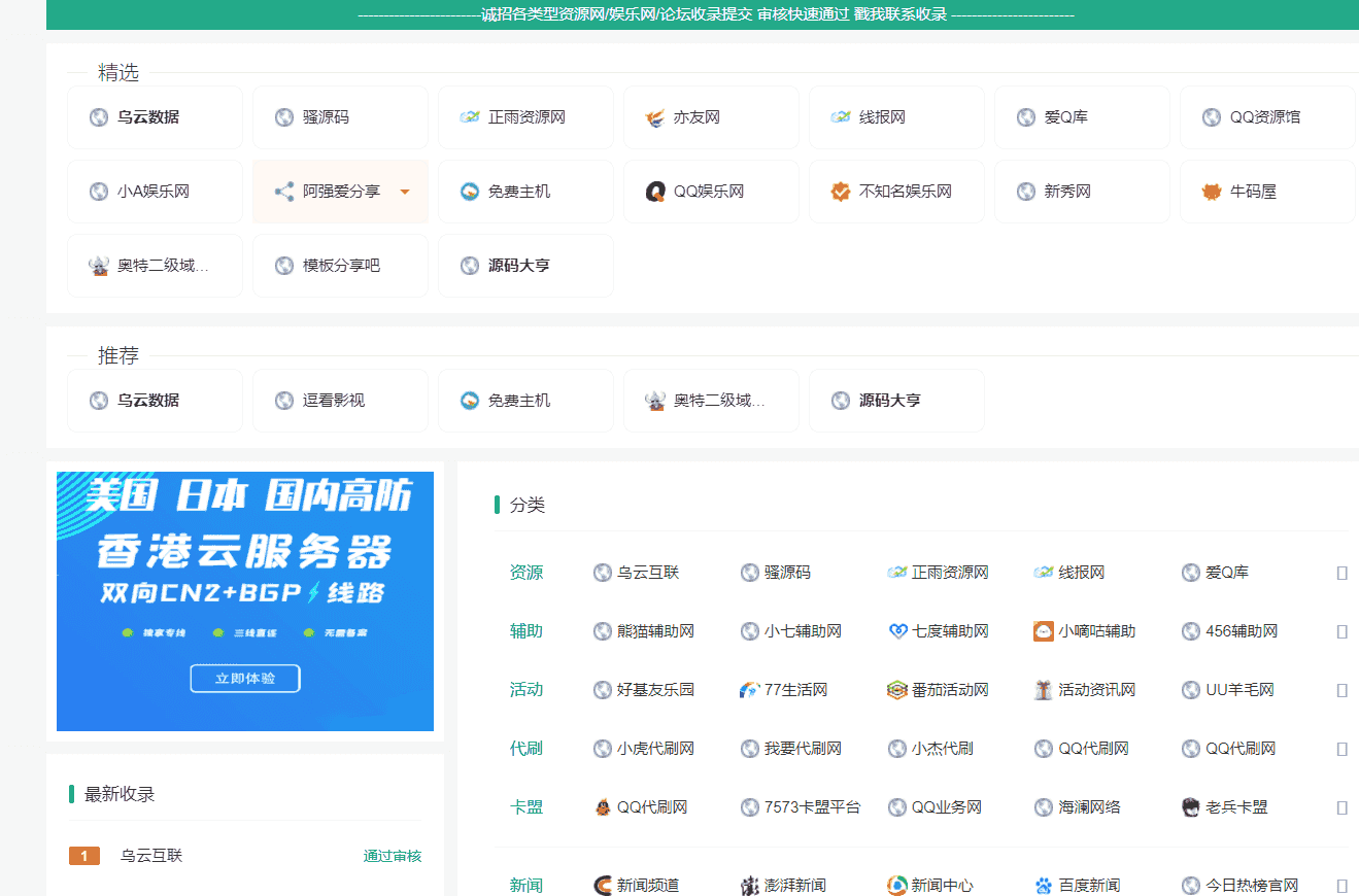新秀导航整站源码带后台