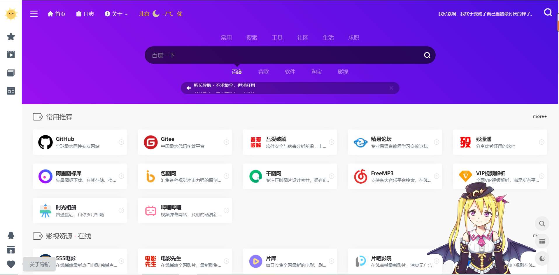 一款很漂亮的导航网源码(无后台)