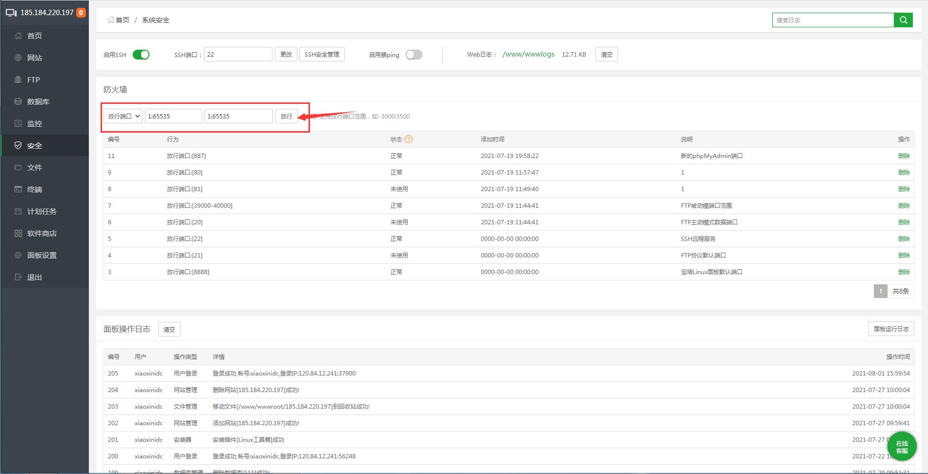 服务器如何关闭防火墙-开放端口