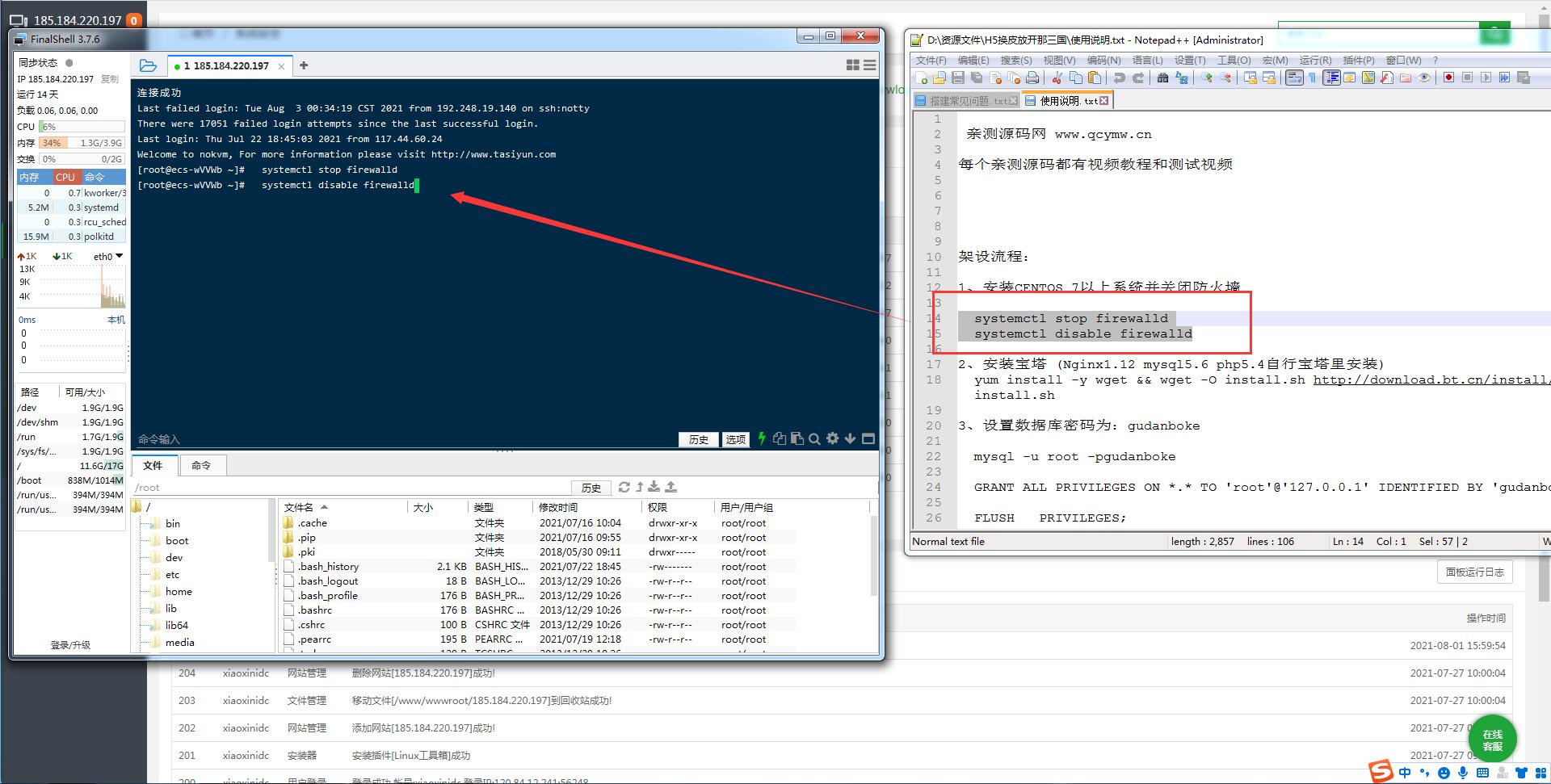 服务器如何关闭防火墙-开放端口