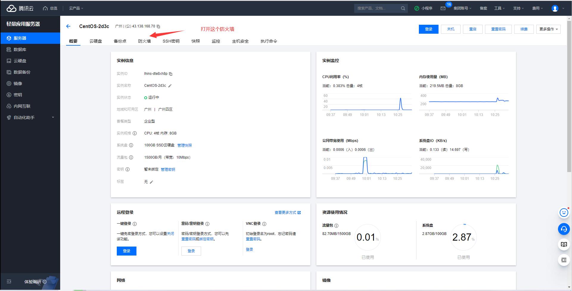 服务器如何关闭防火墙-开放端口