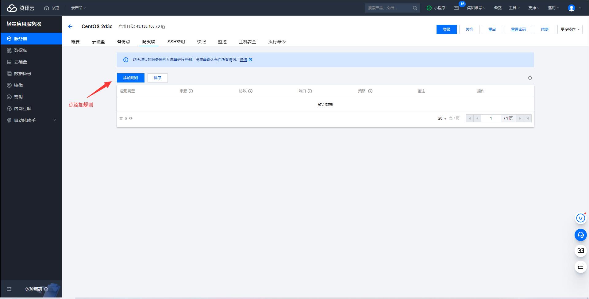 服务器如何关闭防火墙-开放端口