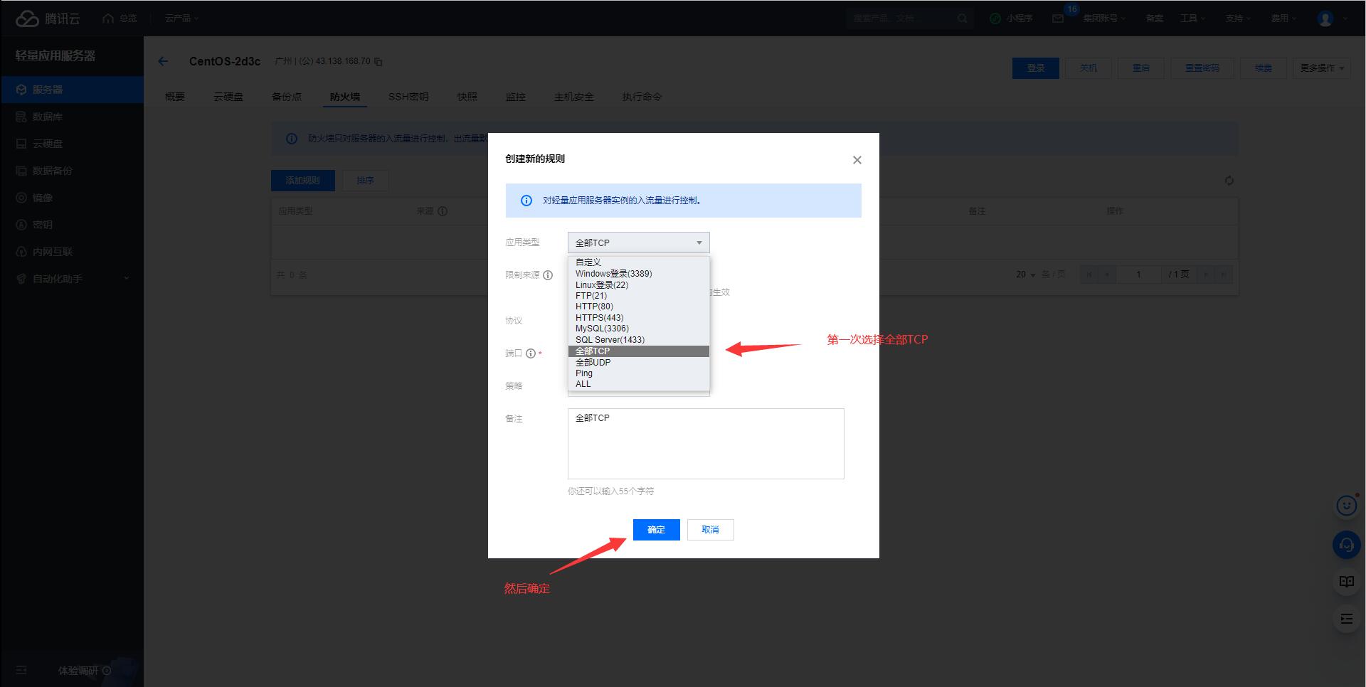 服务器如何关闭防火墙-开放端口
