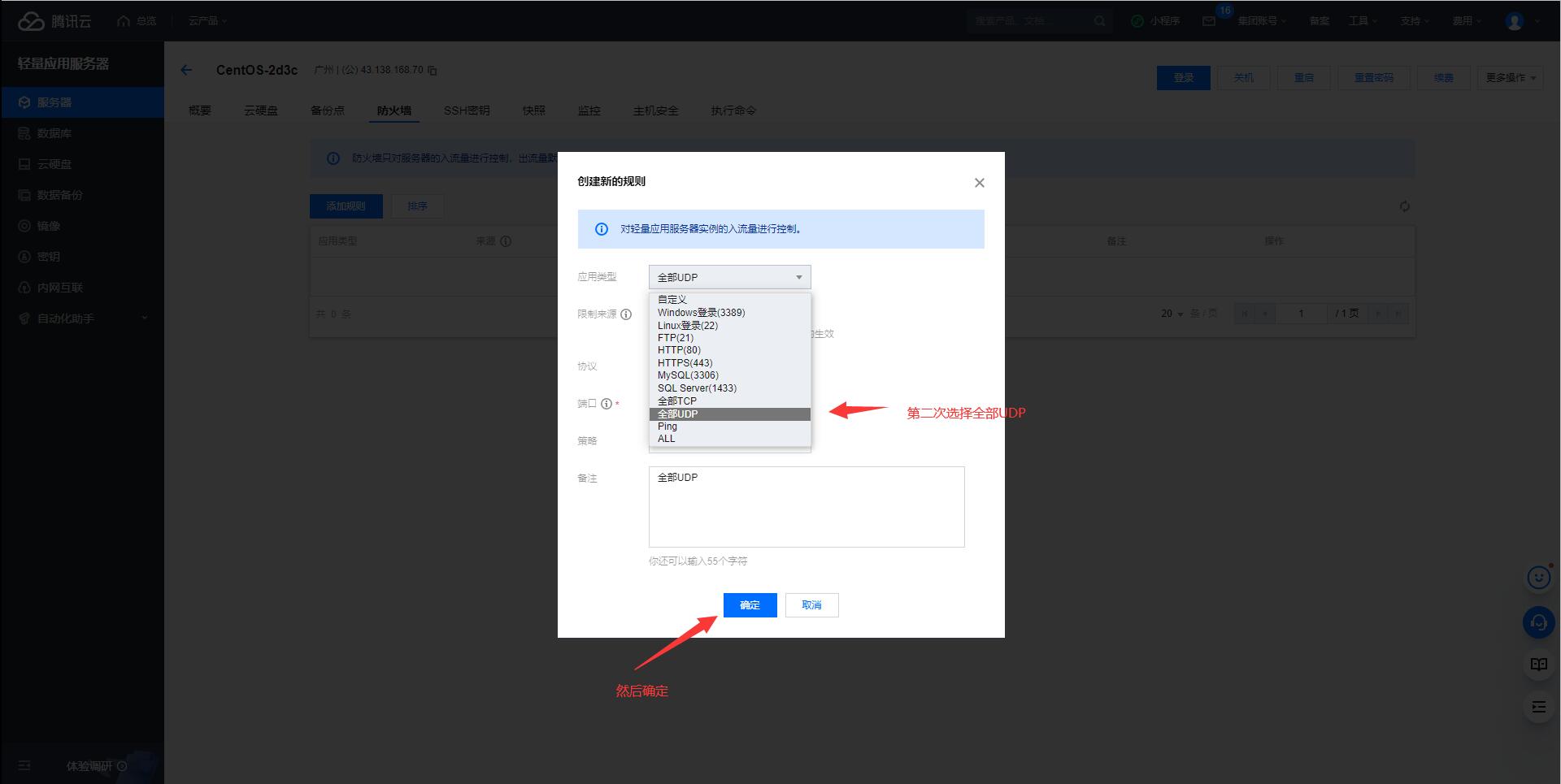服务器如何关闭防火墙-开放端口