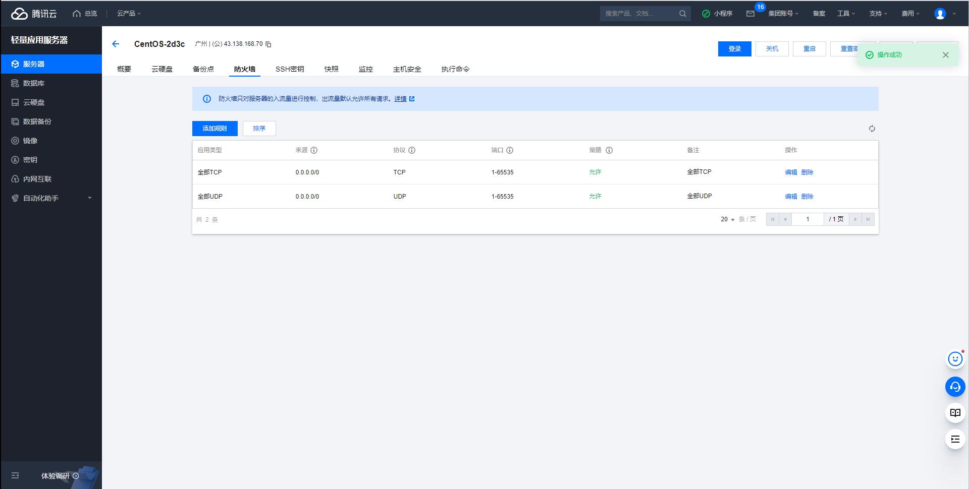服务器如何关闭防火墙-开放端口