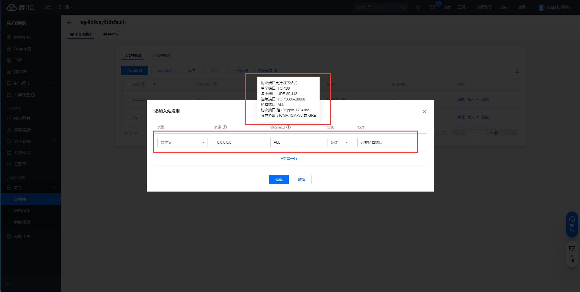 服务器如何关闭防火墙-开放端口
