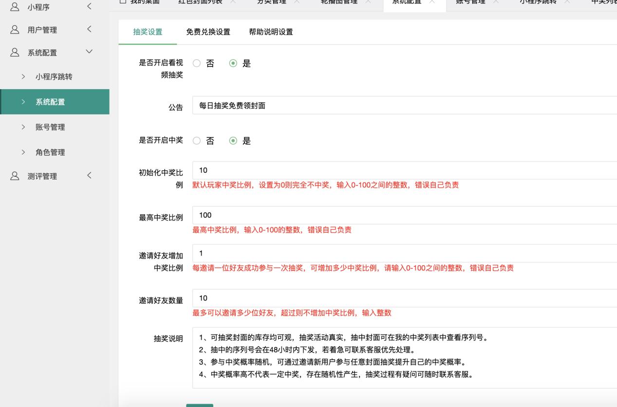 红包封面小程序 源码（升级版）