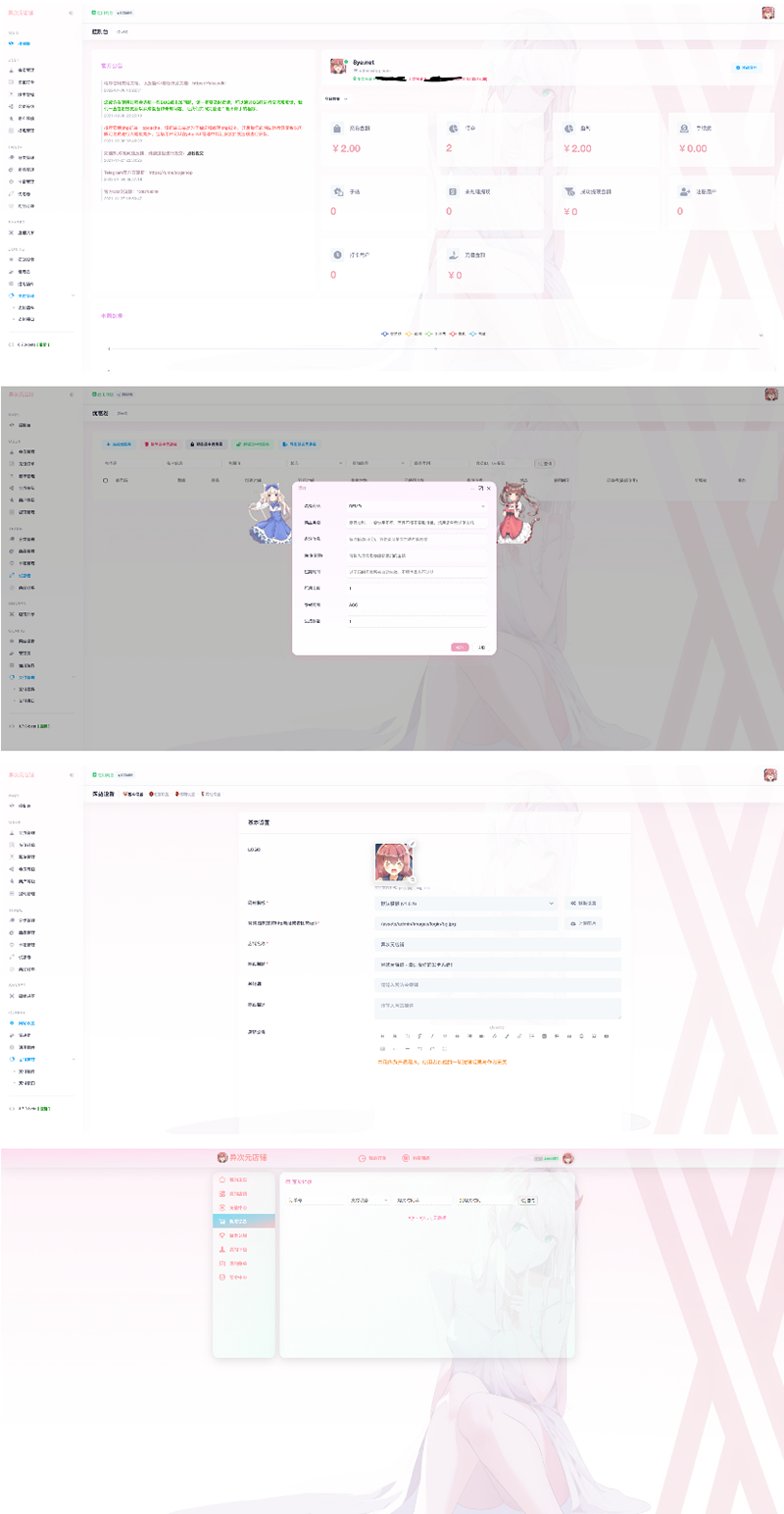 2022【商业运营版】异次元发卡源码荔枝发卡V3.0二次元风格发卡网全开源源码对接免签约支付接口带视频搭建教程