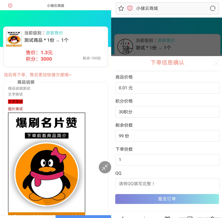 小储云商城 v1.782最新解锁版源码