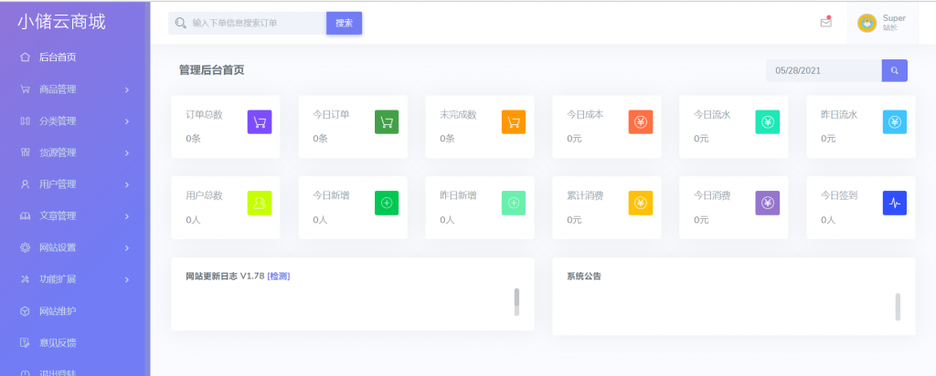 小储云商城 v1.782最新解锁版源码