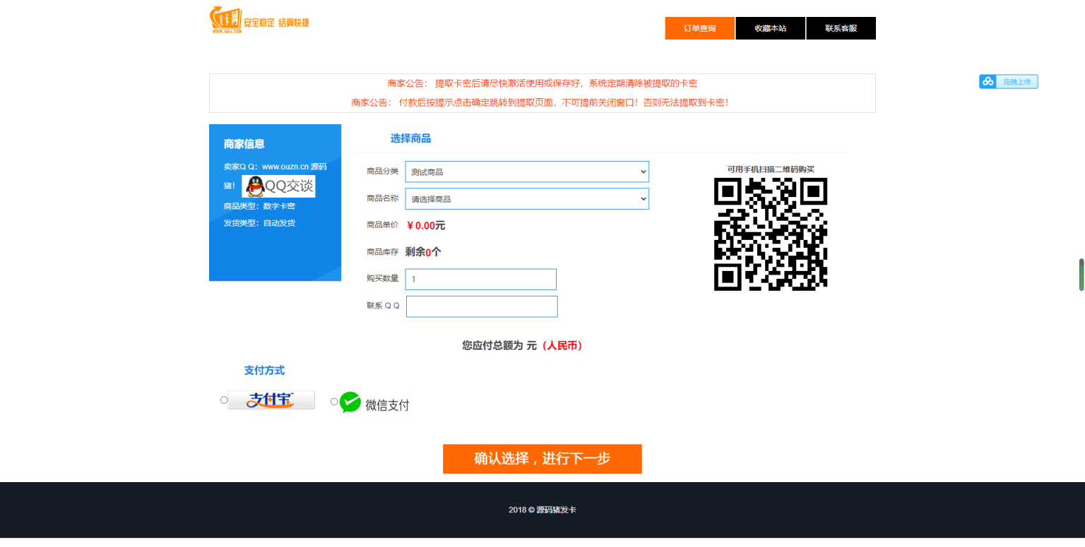 11月最新发卡网源码附带4套模板防CC自带跳转已对接Z支付