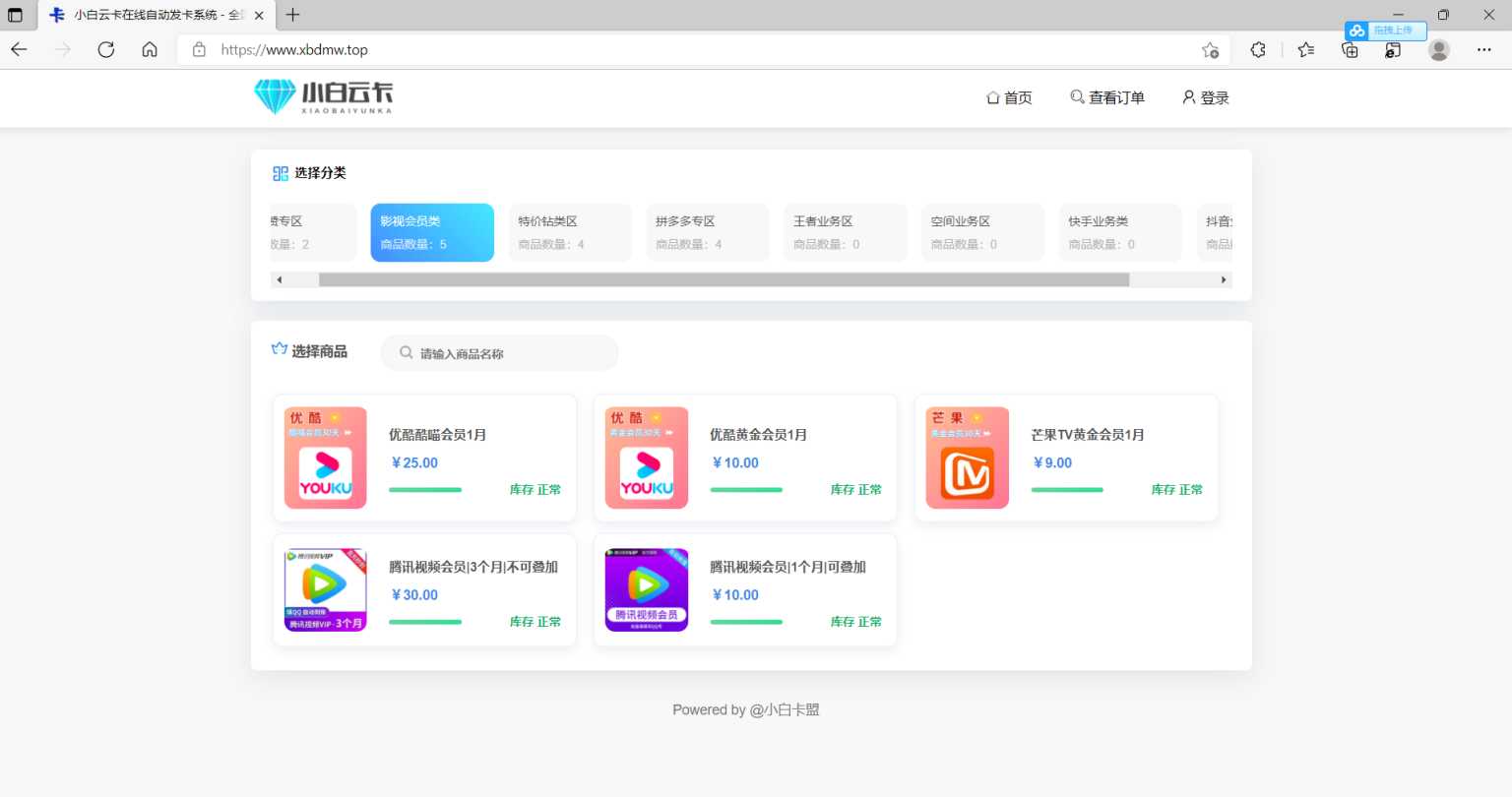 红盟云发卡系统可对接亿乐社区【站长亲测】