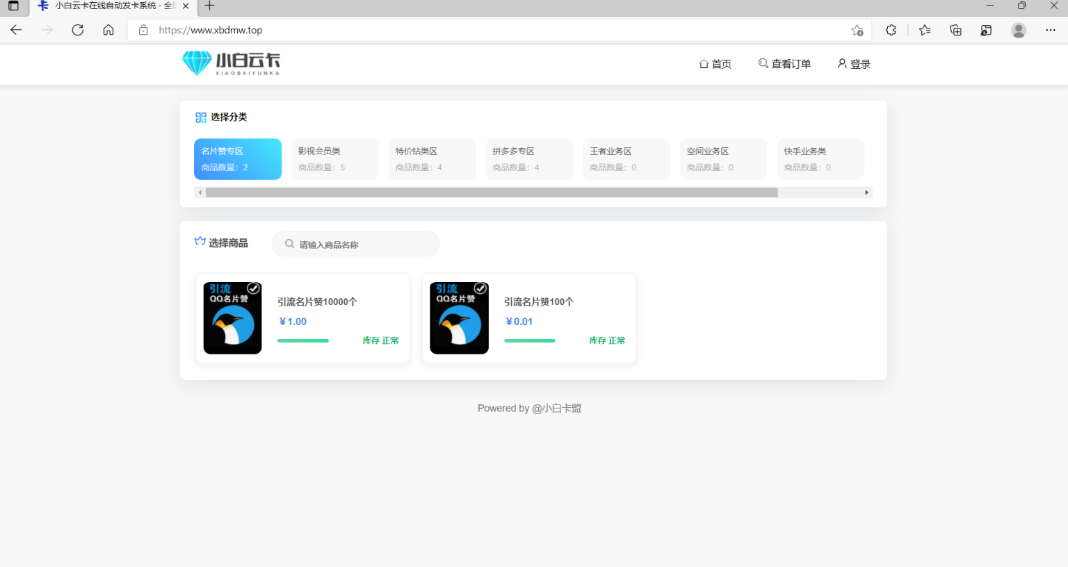 红盟云发卡系统可对接亿乐社区【站长亲测】