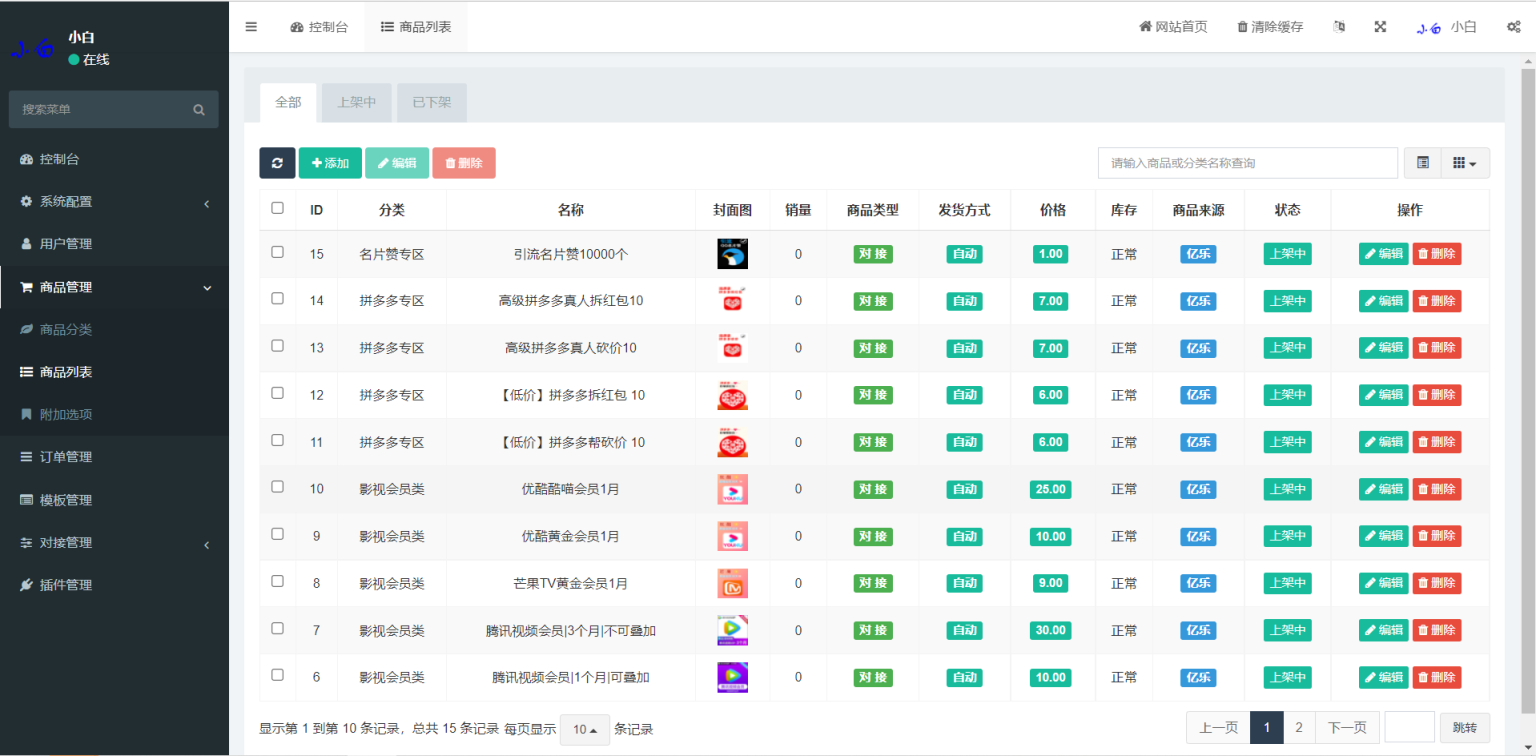 红盟云发卡系统可对接亿乐社区【站长亲测】