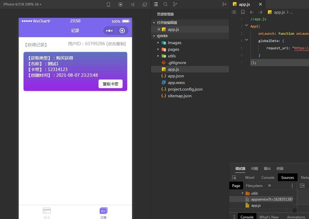 2021发卡小程序卡密系统流量主功能裂变扩展多种卡密领取模式发卡系统流量主小程序