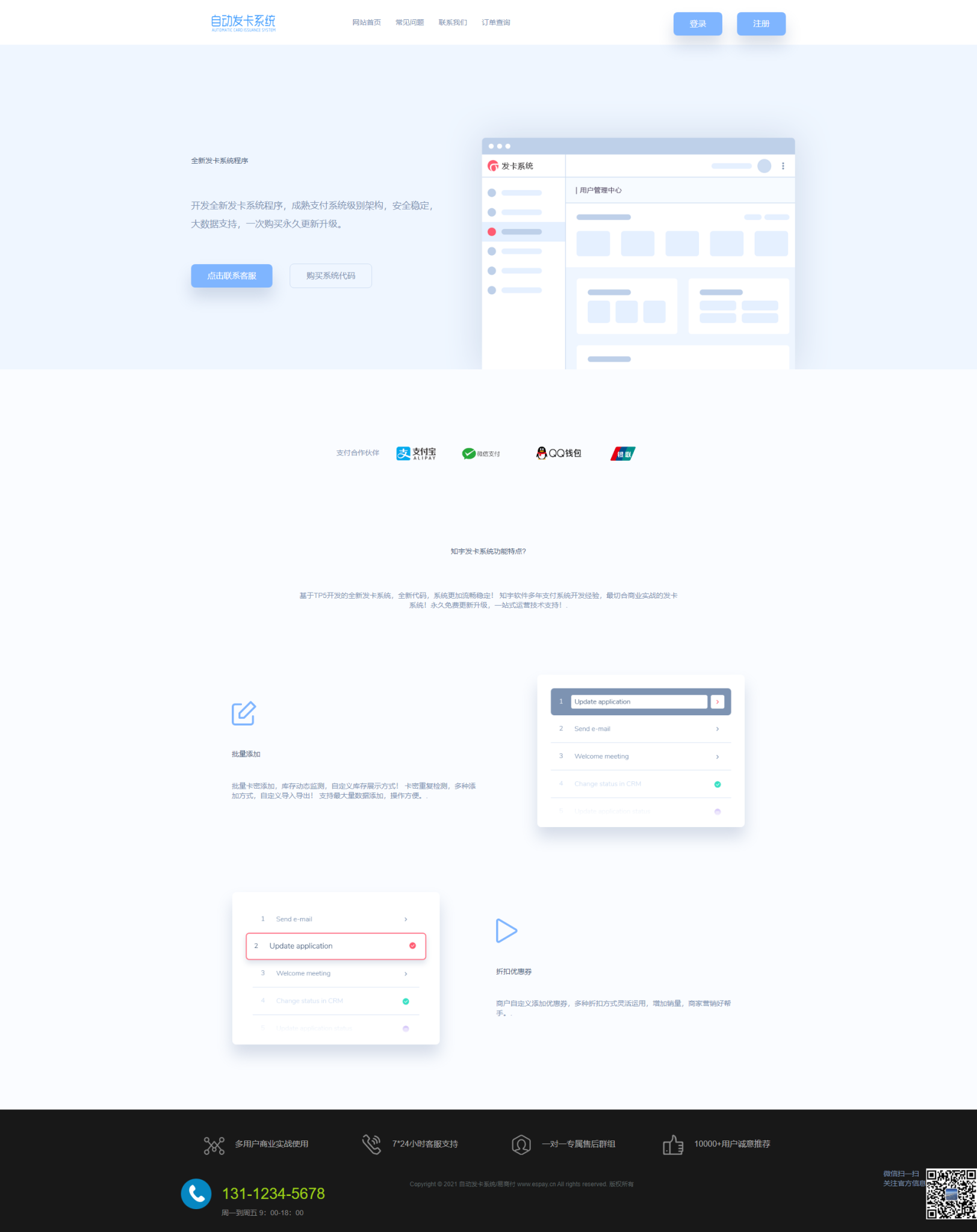 全新企业自动发卡程序 2021新UI版系统