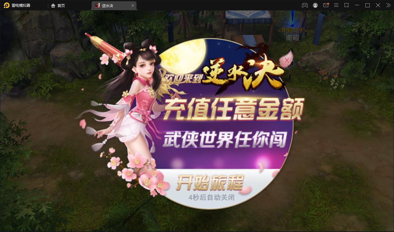 仙侠手游(逆水决)2021整理Linux手工服务端+后台+双端