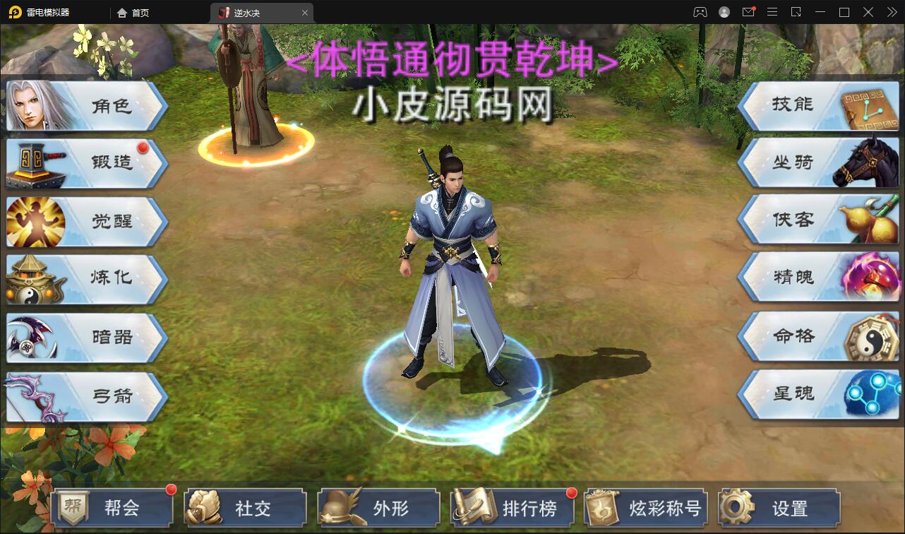 仙侠手游(逆水决)2021整理Linux手工服务端+后台+双端