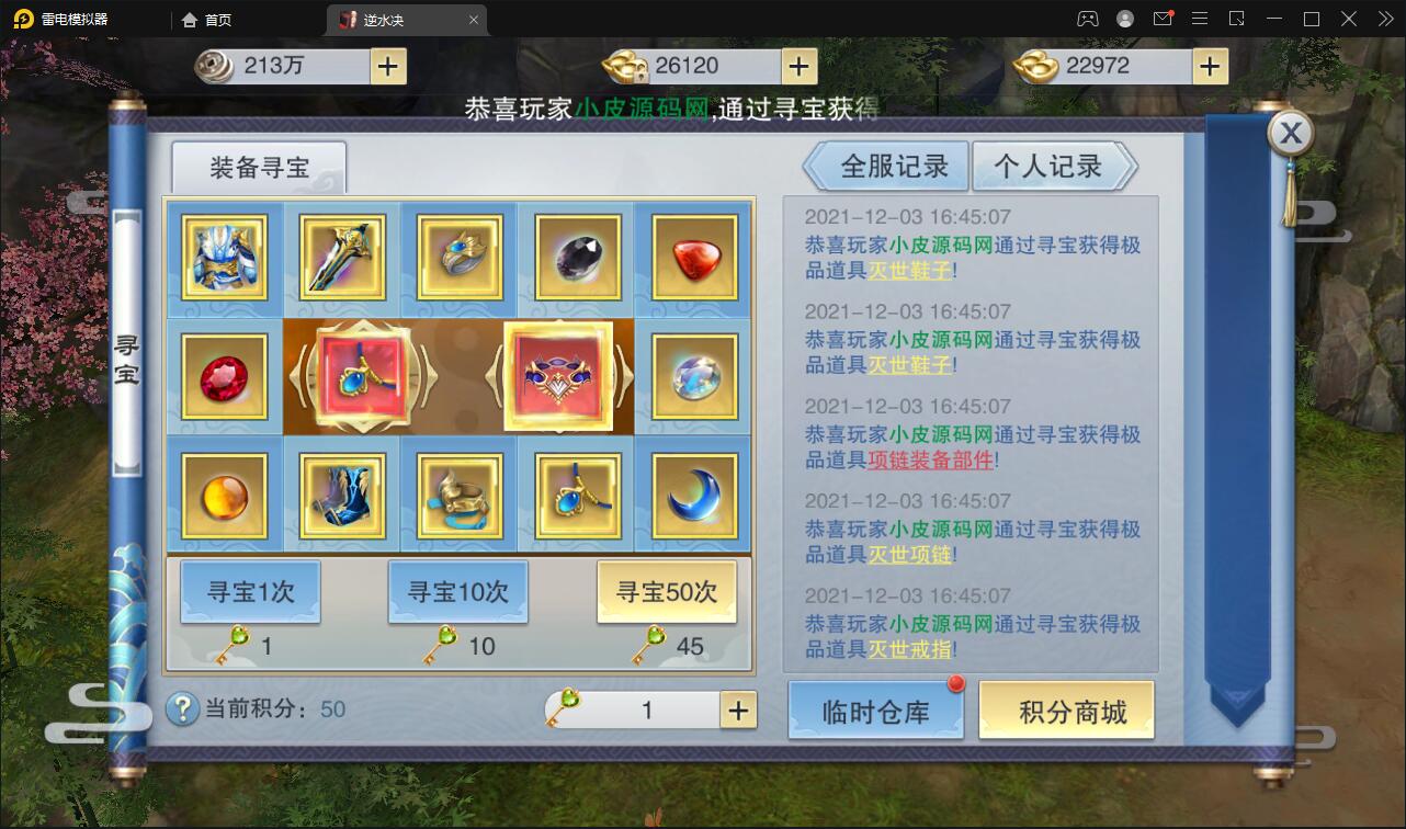 仙侠手游(逆水决)2021整理Linux手工服务端+后台+双端