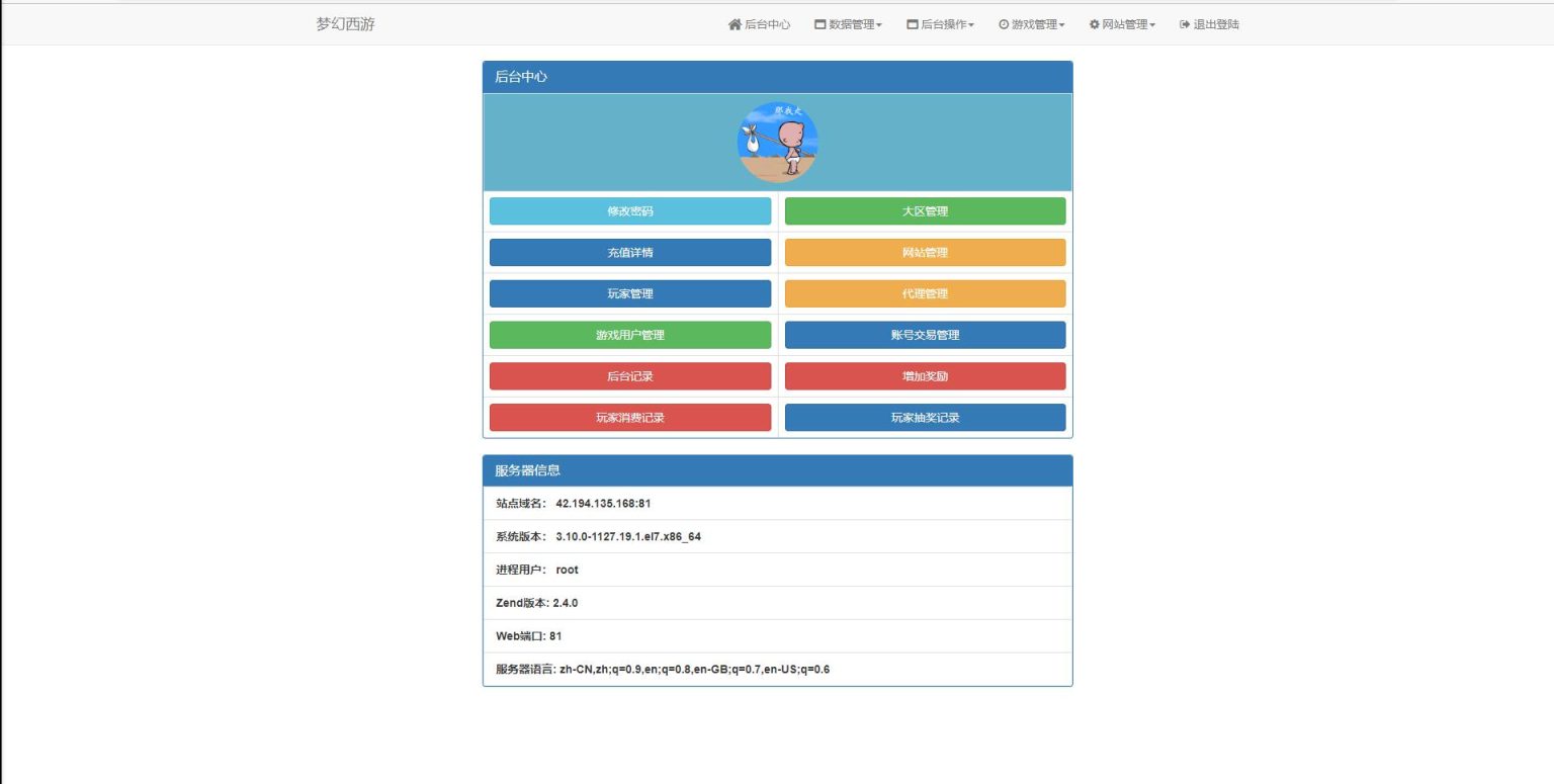 MT3换皮梦幻【宝宝西游】12月整理Linux手工服务端+GM后台+安卓苹果双端