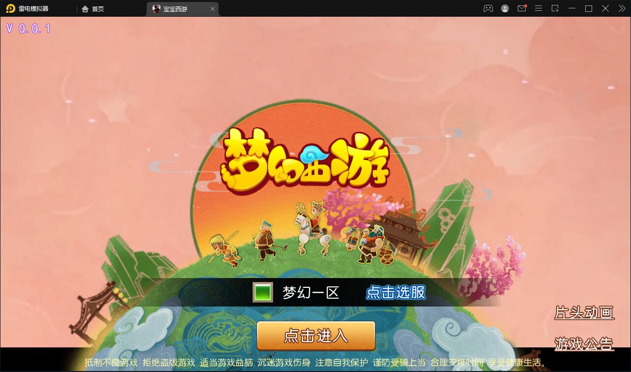 MT3换皮梦幻【宝宝西游】12月整理Linux手工服务端+GM后台+安卓苹果双端