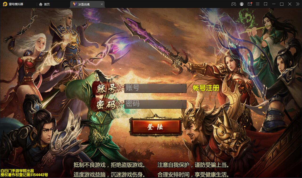 白日门传奇手游【三职业冰雪战魂攻速版】2021整理Win一键服务端+武魂+内饰+生肖+星座+安卓苹果双端+GM后台