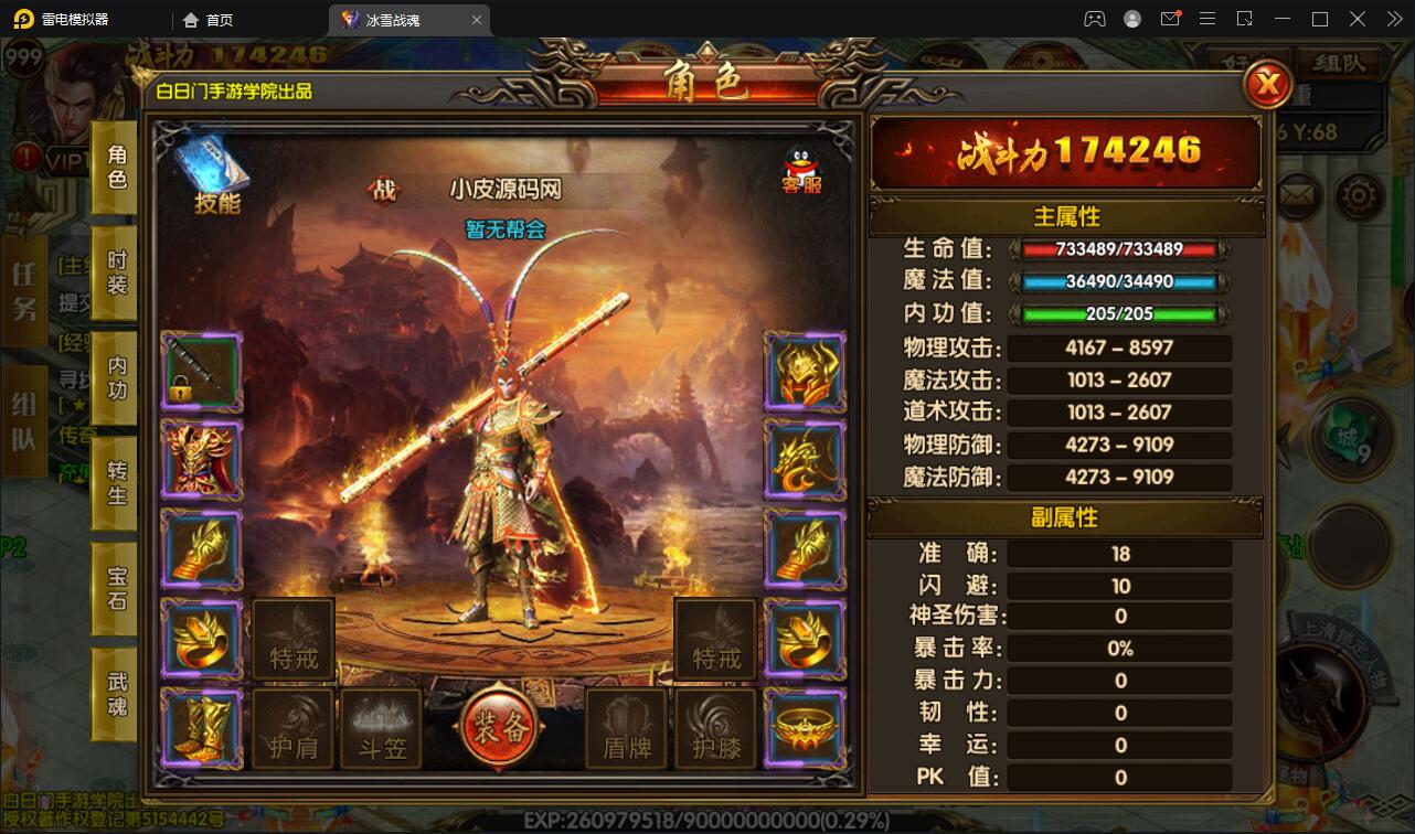 白日门传奇手游【三职业冰雪战魂攻速版】2021整理Win一键服务端+武魂+内饰+生肖+星座+安卓苹果双端+GM后台