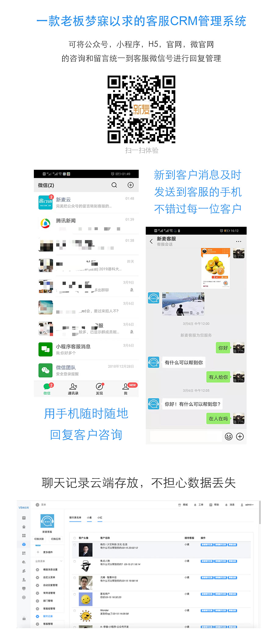 新麦客服v1.6.5源码-修复了客户反遗的BUG，优化了后台操作