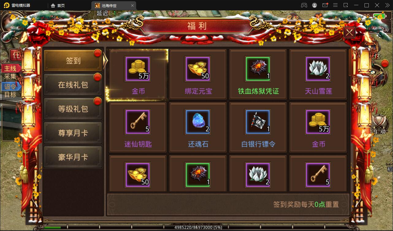 传世手游【沧海传世】2021整理Linux手动服务器安卓苹果双端物品后台