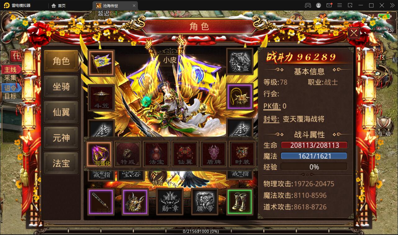 传世手游【沧海传世】2021整理Linux手动服务器安卓苹果双端物品后台