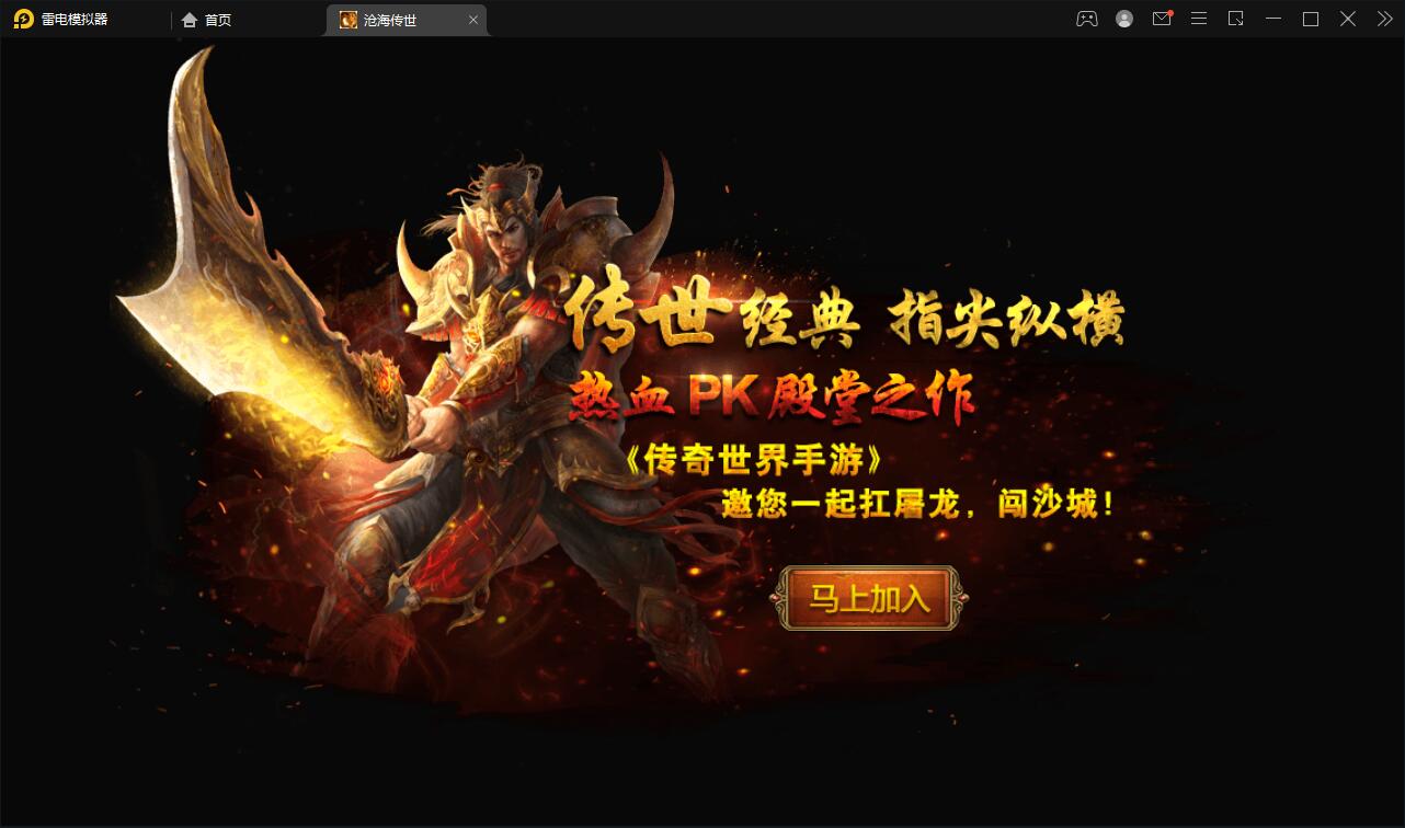 传世手游【沧海传世】2021整理Linux手动服务器安卓苹果双端物品后台