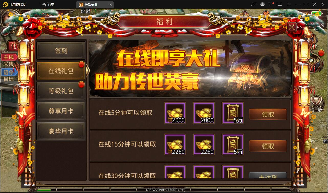 传世手游【沧海传世】2021整理Linux手动服务器安卓苹果双端物品后台