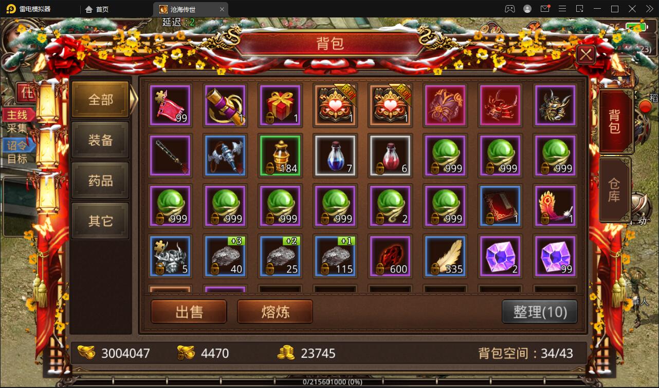 传世手游【沧海传世】2021整理Linux手动服务器安卓苹果双端物品后台